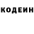 Codein напиток Lean (лин) Dima Kolivov